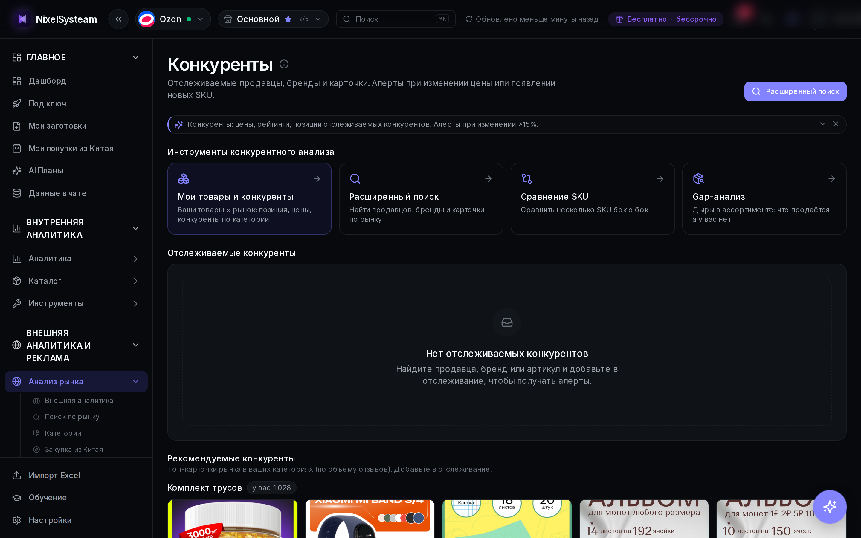 Конкуренты